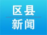 六安市裕安区：多措并举促河道采砂违法案件大幅下降