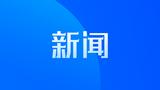 阜阳新建污水处理厂计划今年11月开工