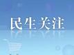 两部门：今年4月1日至7月31日黄河流域休渔禁渔