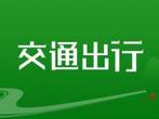 六安市分阶段限行高排放柴油货车