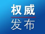 ​生态环境部等四部门联合发布《沿海城市海洋垃圾清理行动方案》 